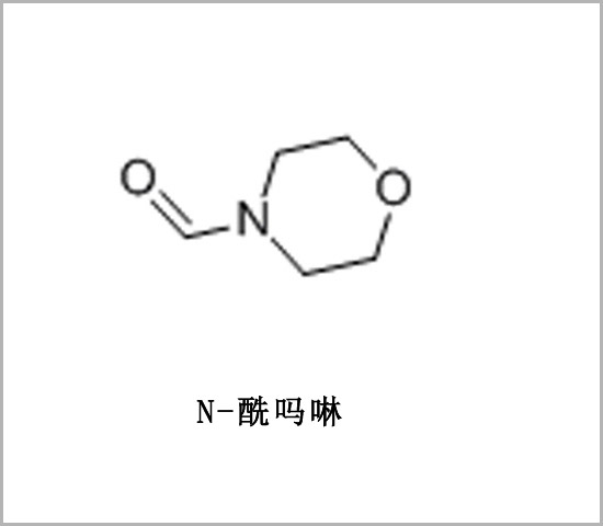 淄博市N-甲醛基嗎啉