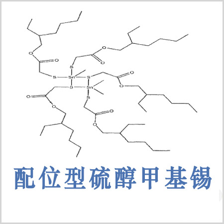 楚雄彝族自治州配位型硫醇甲基錫