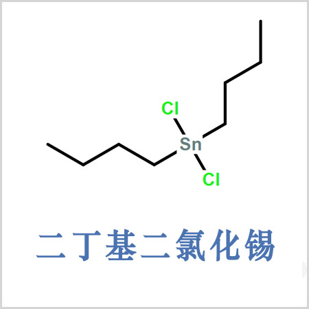 赤峰市二丁基氯化錫