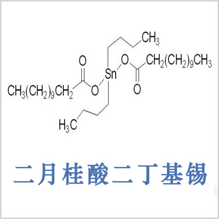 內(nèi)蒙古二月桂酸二丁基錫