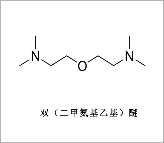 阿壩藏族羌族自治州聚氨酯催化劑BDMAEE 發(fā)泡催化劑BDMAEE 聚氨酯發(fā)泡催化劑BDMAEE