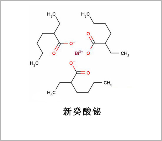 甘南藏族自治州新癸酸鉍 新十二酸鉍 CAS 251-964-6