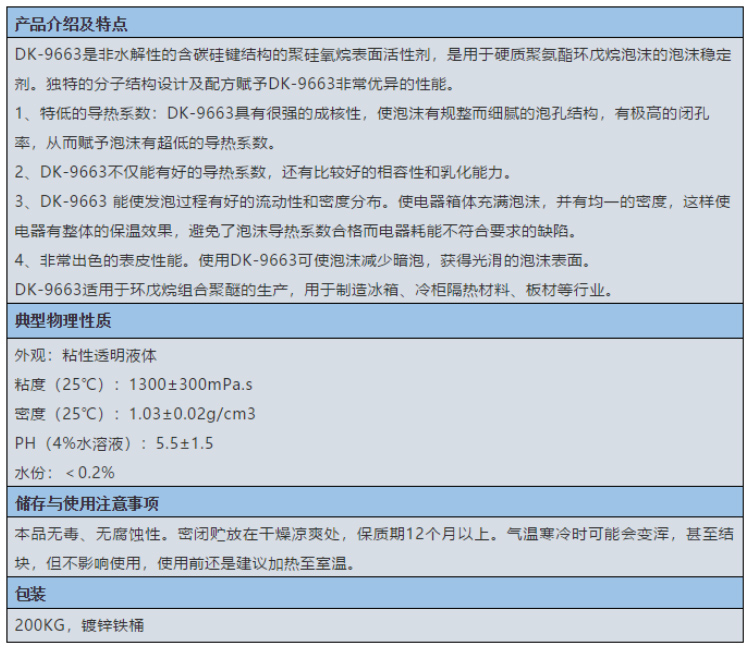 吉林泡沫穩(wěn)定劑 DK-9663