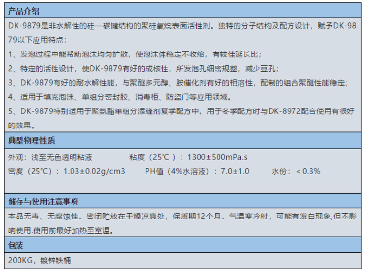 綏化市泡沫穩(wěn)定劑 DK-9879