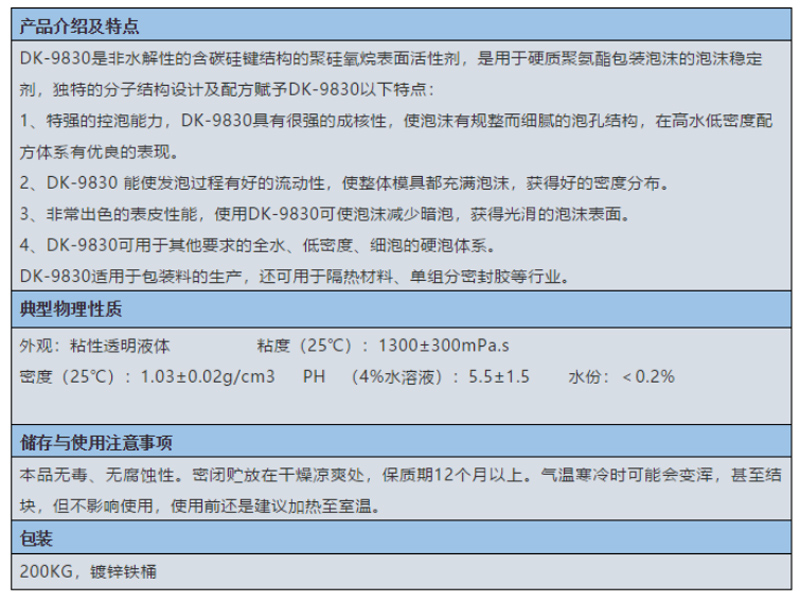 衡水市泡沫穩(wěn)定劑 DK-9830