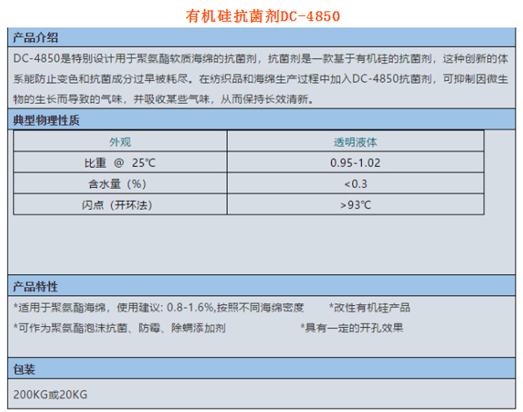 綏化市有機硅抗菌劑DC-4850