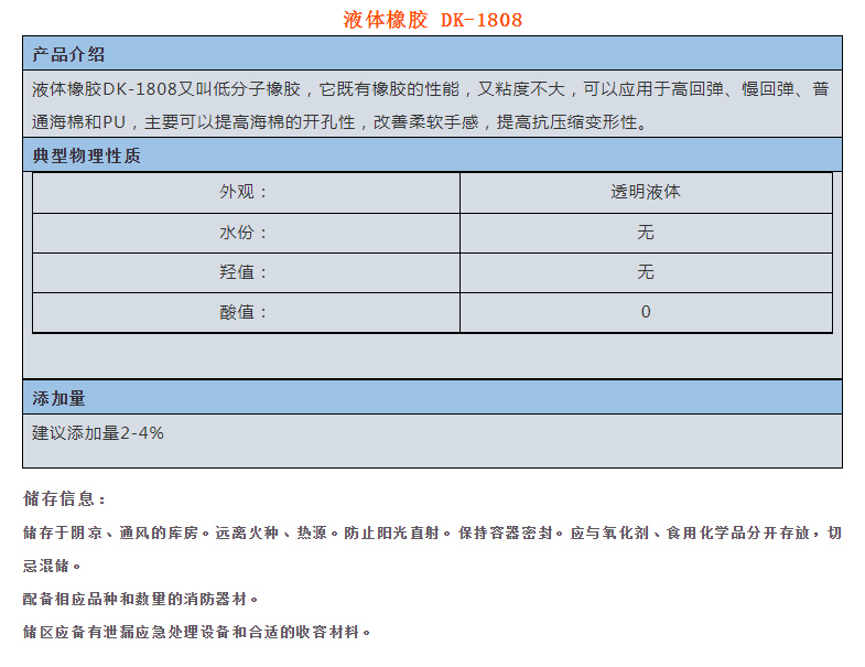 博爾塔拉蒙古自治州液體橡膠 DK-1808