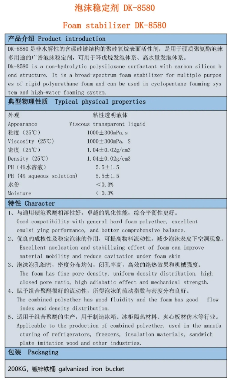 吉林泡沫穩(wěn)定劑 DK-8580