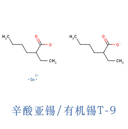 株洲市辛酸亞錫T-9 聚氨酯凝膠軟泡固化劑 有機(jī)錫PU催化劑