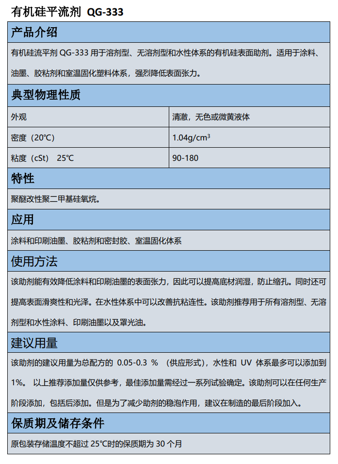 貴州有機硅平流劑 QG-333