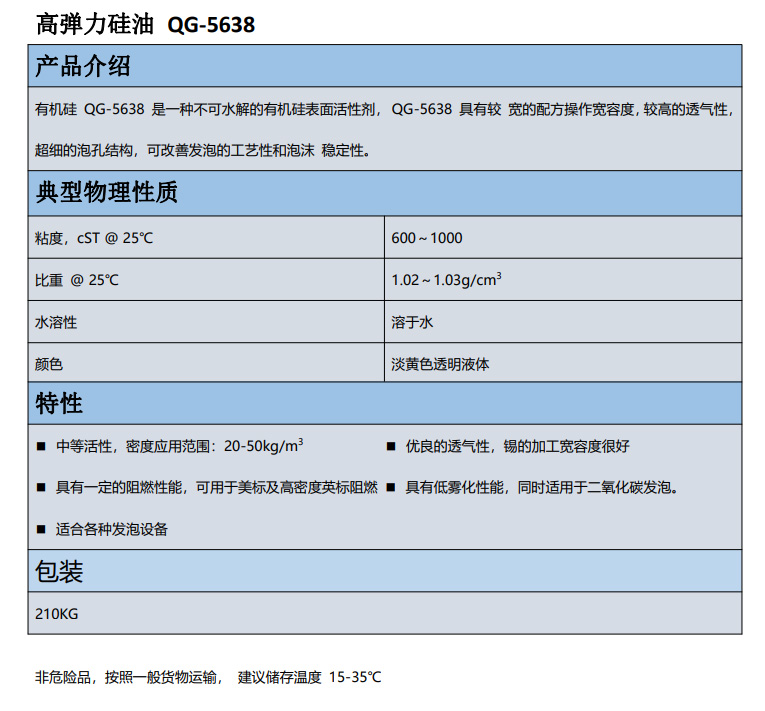 南區(qū)高彈力硅油 QG-5638